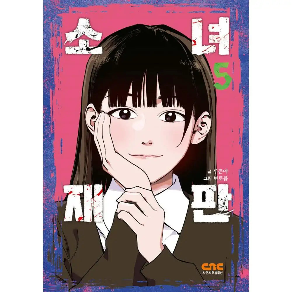 Girl's Trial - Manhwa - OneCNC Revolution - Manhwa - Harumio