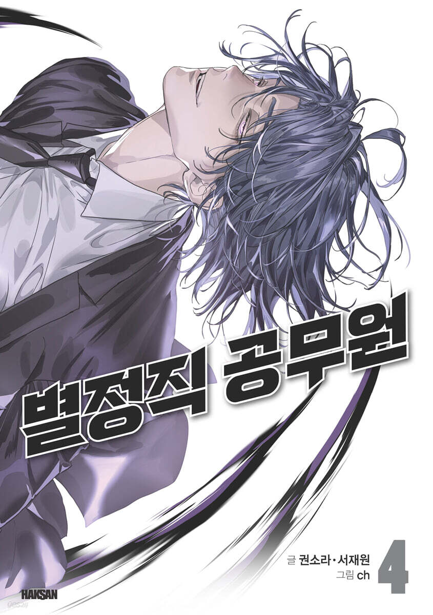 Special Civil Servant - Manhwa
