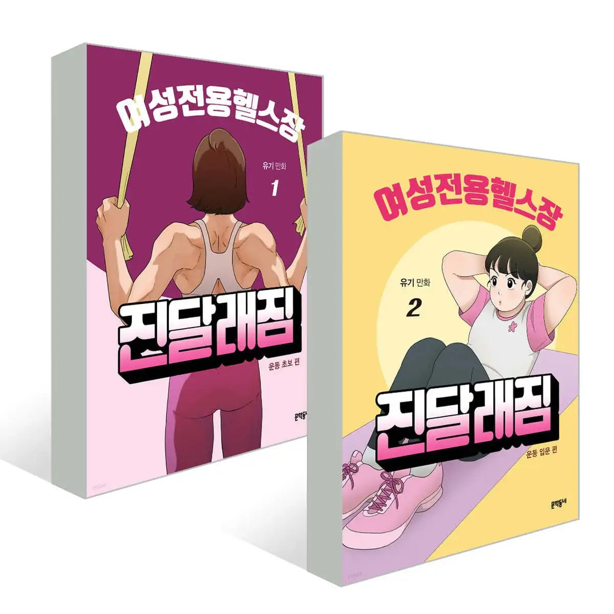 Azalea Gym - Manhwa - Yusori - Manhwa - Harumio