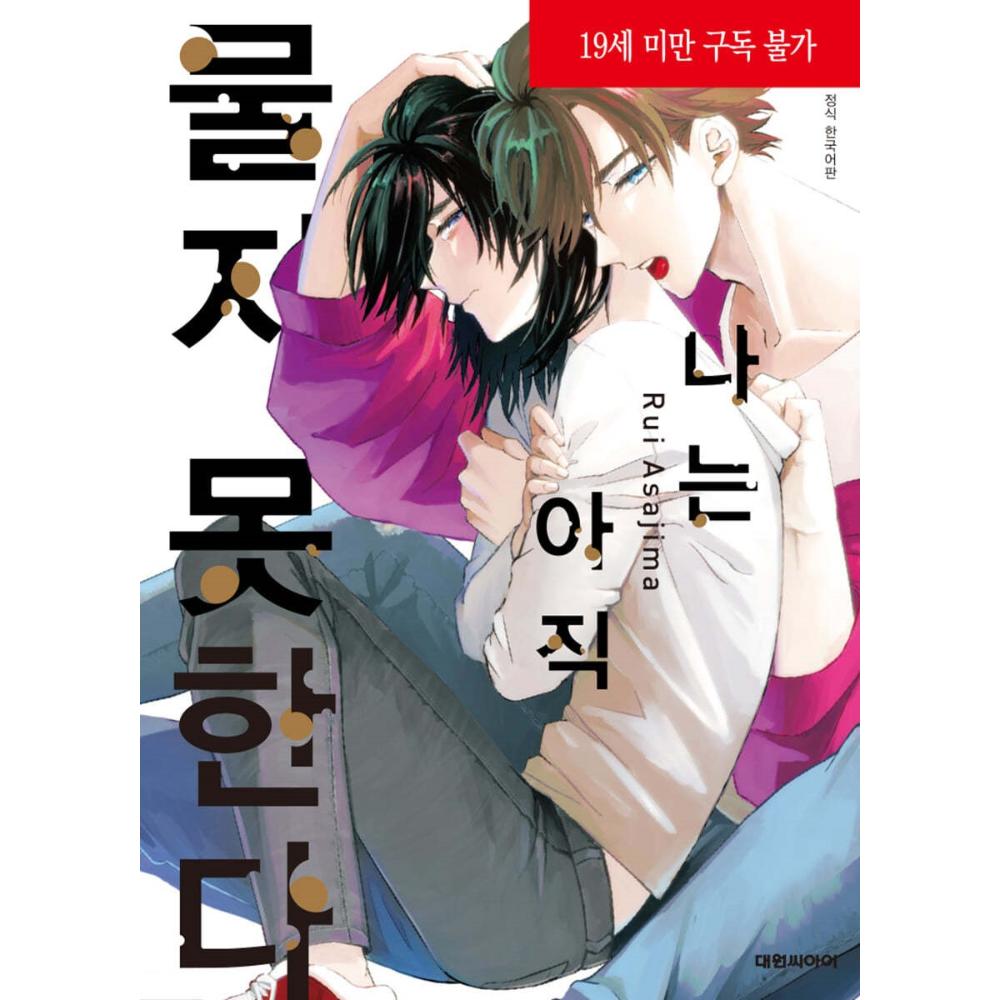 Boku wa Mada Kamenai - Manhwa