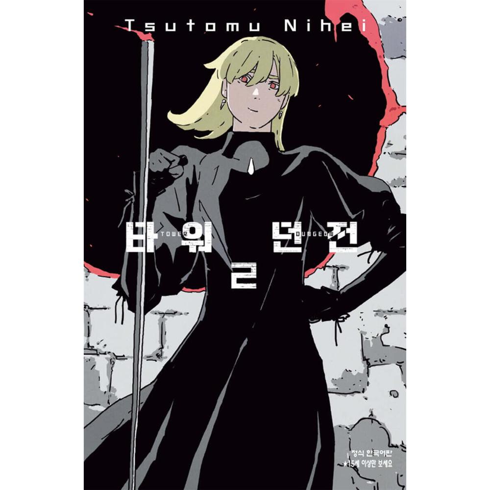 Tower Dungeon - Manhwa