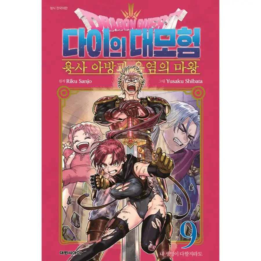 Dragon Quest: The Adventure of Dai - Avan and the Demon King of Hellfire - Manga - Daewon - Manga - Harumio