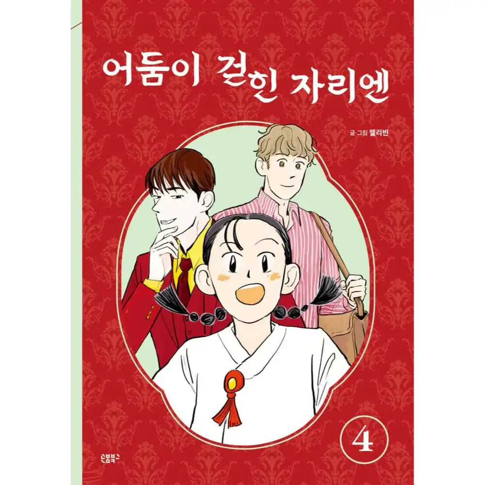 Where the Darkness Is Gone - Manhwa - Sonbom Books - Manhwa - Harumio