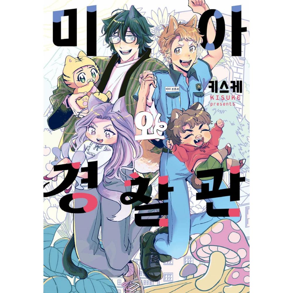 Maigo to Omawari-san - Manhwa