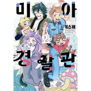 Maigo to Omawari-san - Manhwa - Good World - Manhwa - Harumio