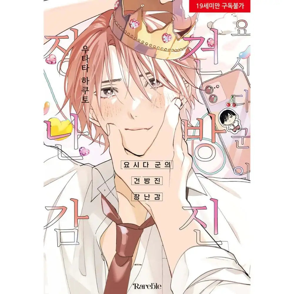 Yoshida-kun no Namaiki Omocha - Manhwa - A Tempo Media - Manhwa - Harumio