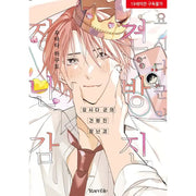 Yoshida-kun no Namaiki Omocha - Manhwa - A Tempo Media - Manhwa - Harumio