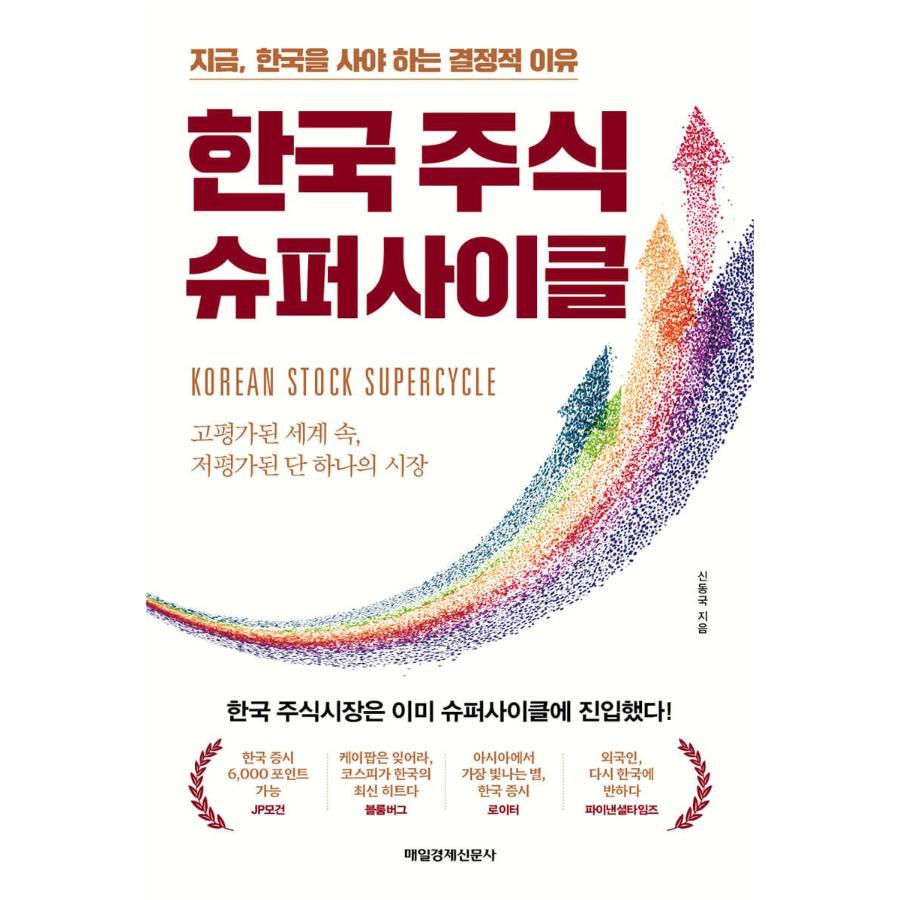 Korean Stock Supercycle - Book