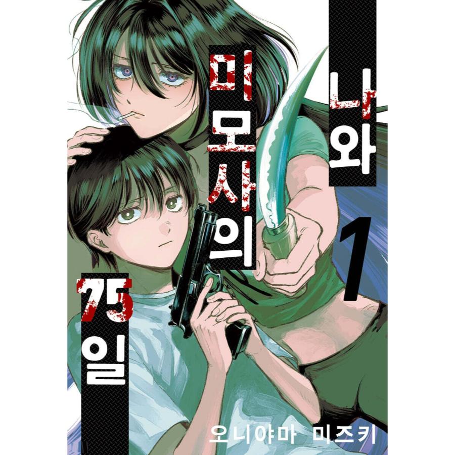 Boku to Mimoza no 75-nichi - Manhwa - Video Publishing Media - Manhwa - Harumio