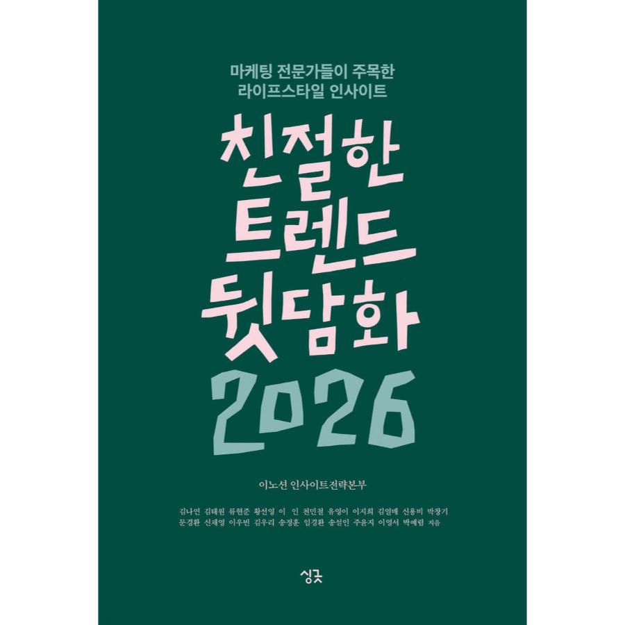 Friendly Trend Gossip 2026 - Book