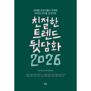 Friendly Trend Gossip 2026 - Book