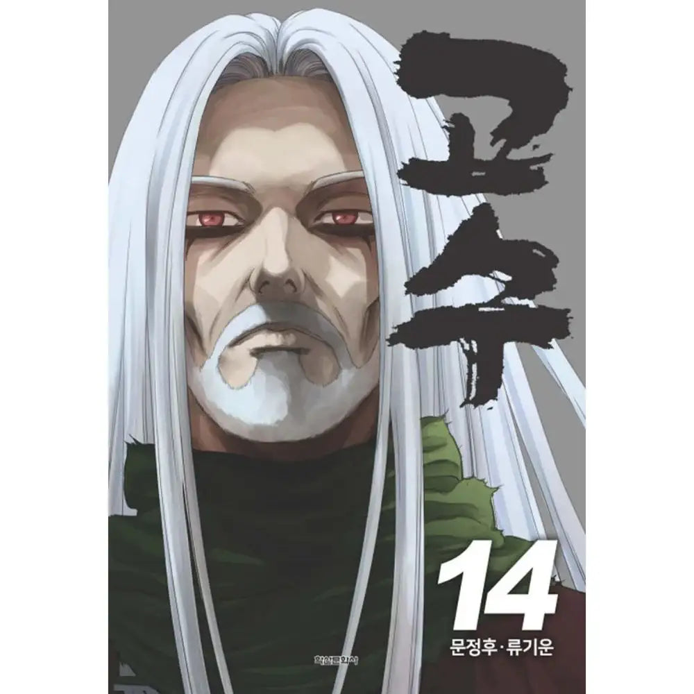 Gosu (The Master) - Manhwa - Haksan Publishing - Manhwa - Harumio