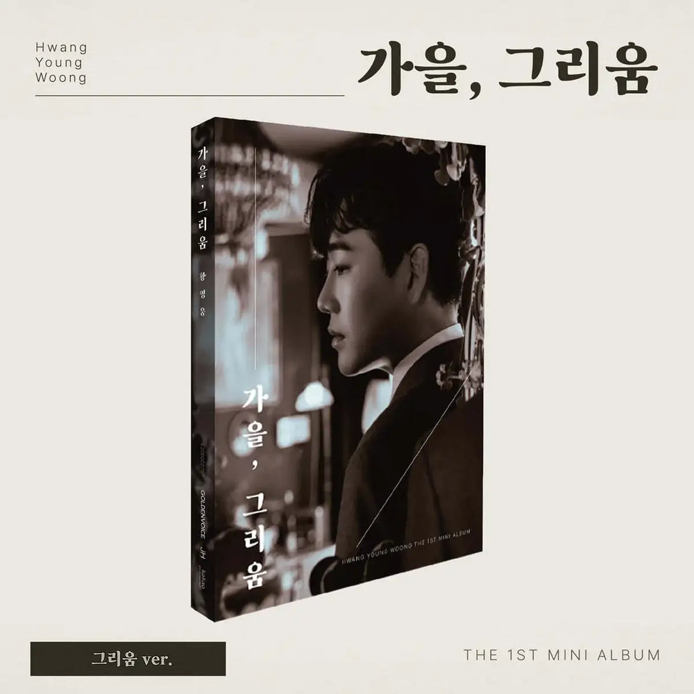 Hwang Young Woong - 가을, 그리움 : 1st Mini Album - Hwang Young Woong - Album - Harumio
