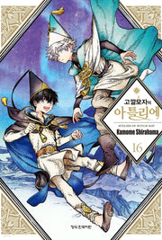 Witch Hat Atelier - Manhwa