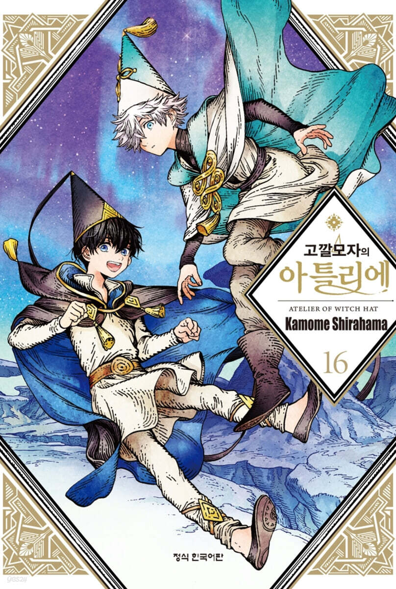 Witch Hat Atelier - Manhwa