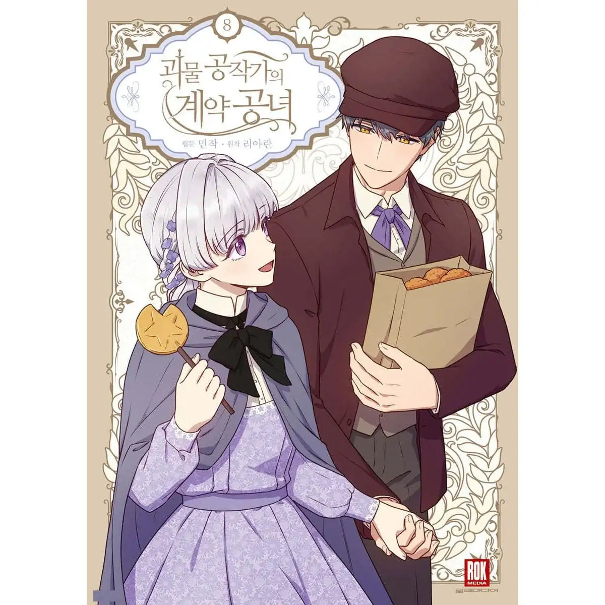 The Monstrous Duke's Adopted Daughter - Manhwa - Seoul Media Comics - Manhwa - Harumio
