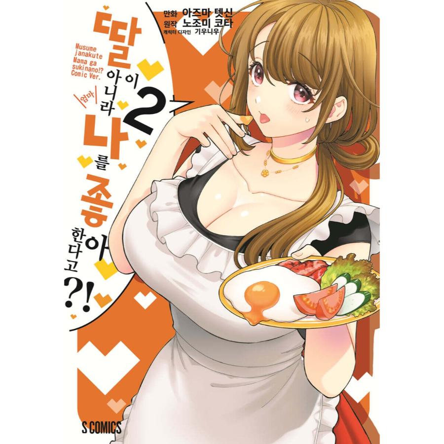 Musume Janakute, Watashi ga Suki Nano!? - Novel