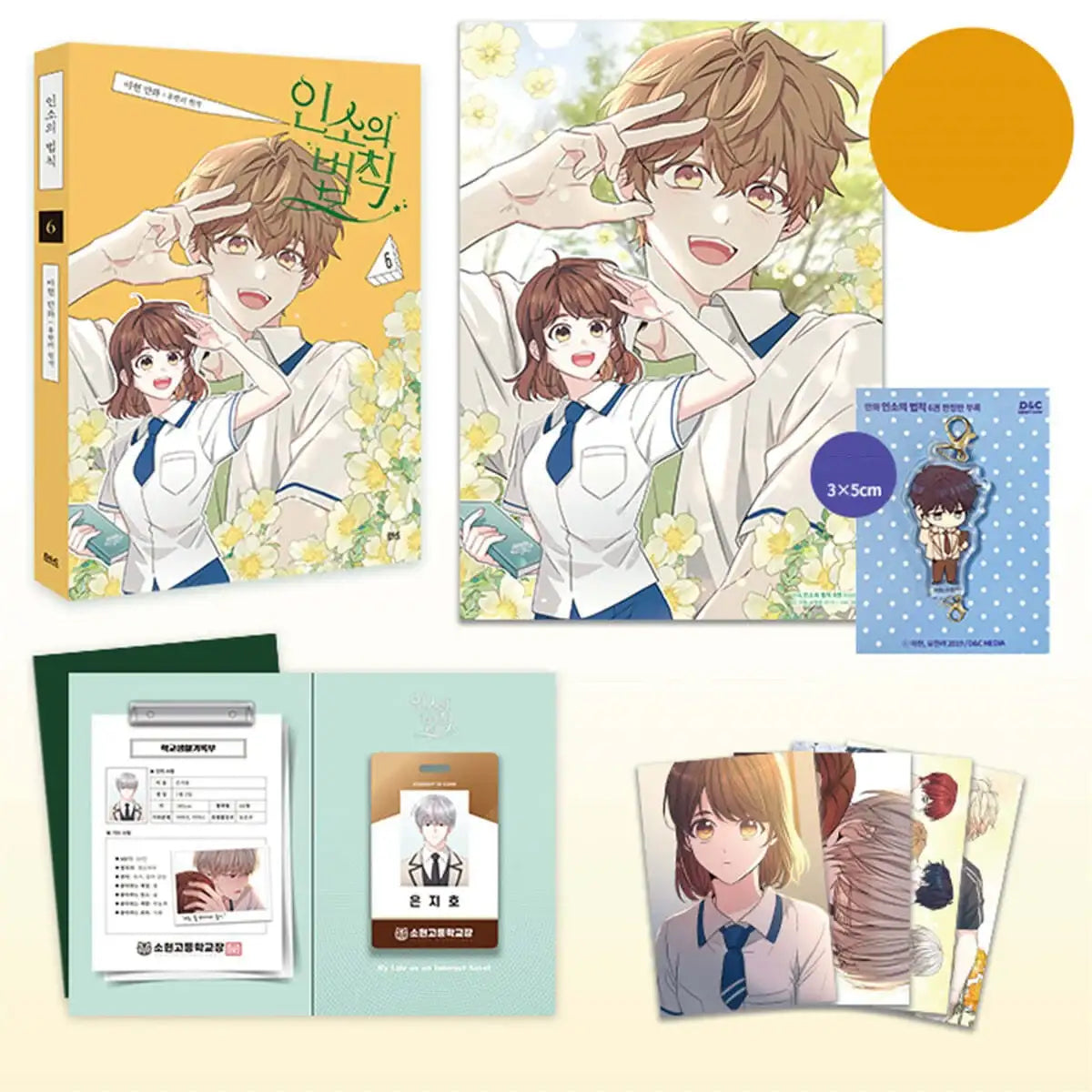 Inso's Law - Manhwa - DNC Media - Manhwa - Harumio