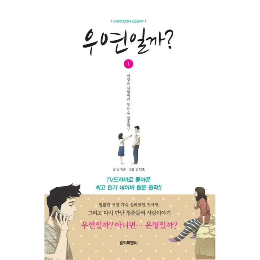 Is It Fate? - Manhwa - Hongik P&C - Manhwa - Harumio