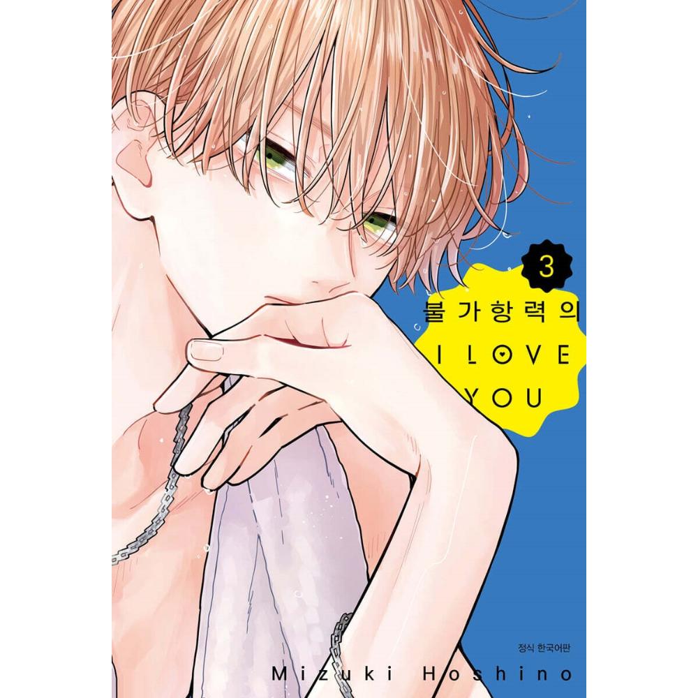 Fukakouryoku no I Love You - Manhwa