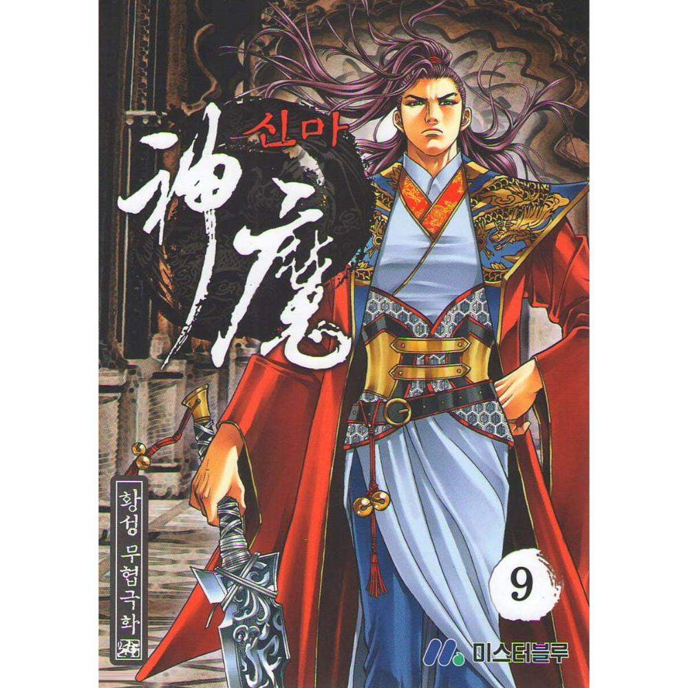 Shinma - Manhwa - Haksan Cultural History Museum - Manhwa - Harumio