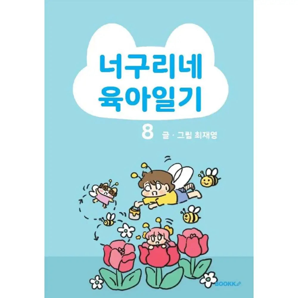 Raccoon Parenting Diary - Manhwa - BOOKK - Light Novel - Harumio