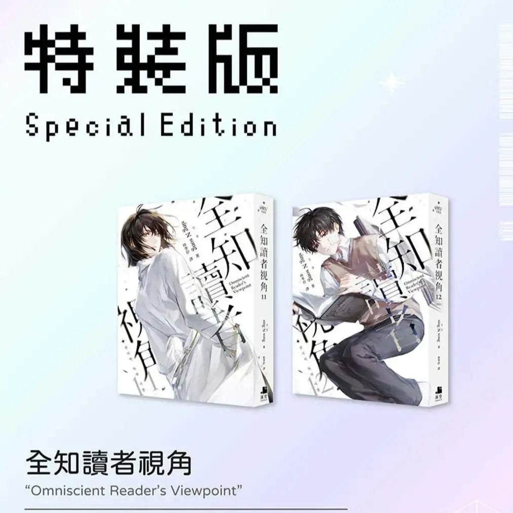 Omniscient Reader's Viewpoint (Taiwan Version) - Novel - Interstellar - Novel - Harumio