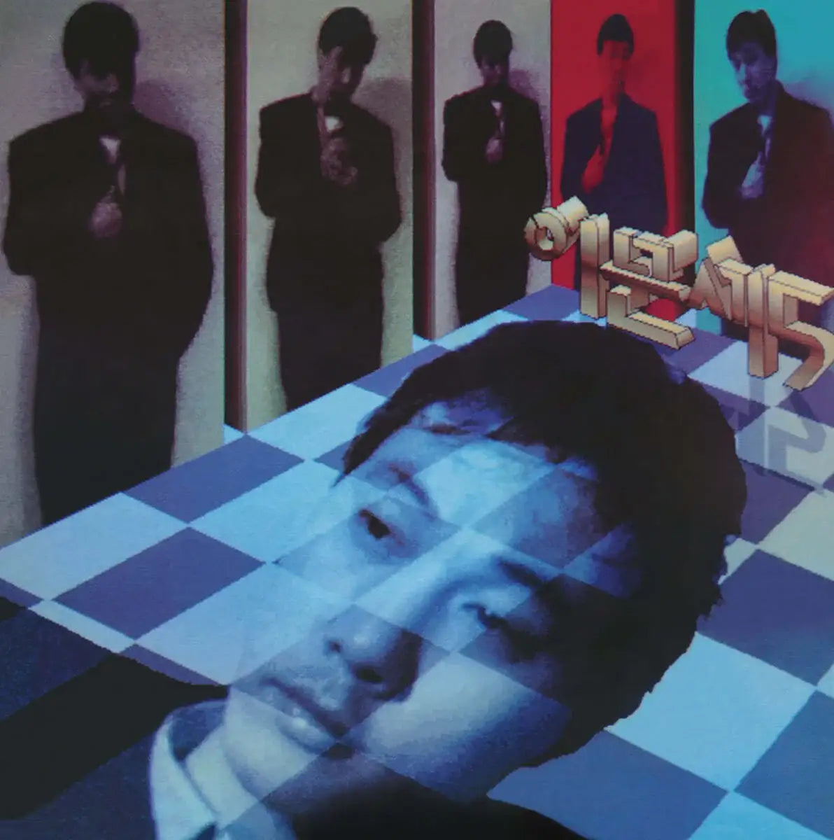 광화문 연가와 붉은 노을이 수록된 이문세 5집 음반 표지