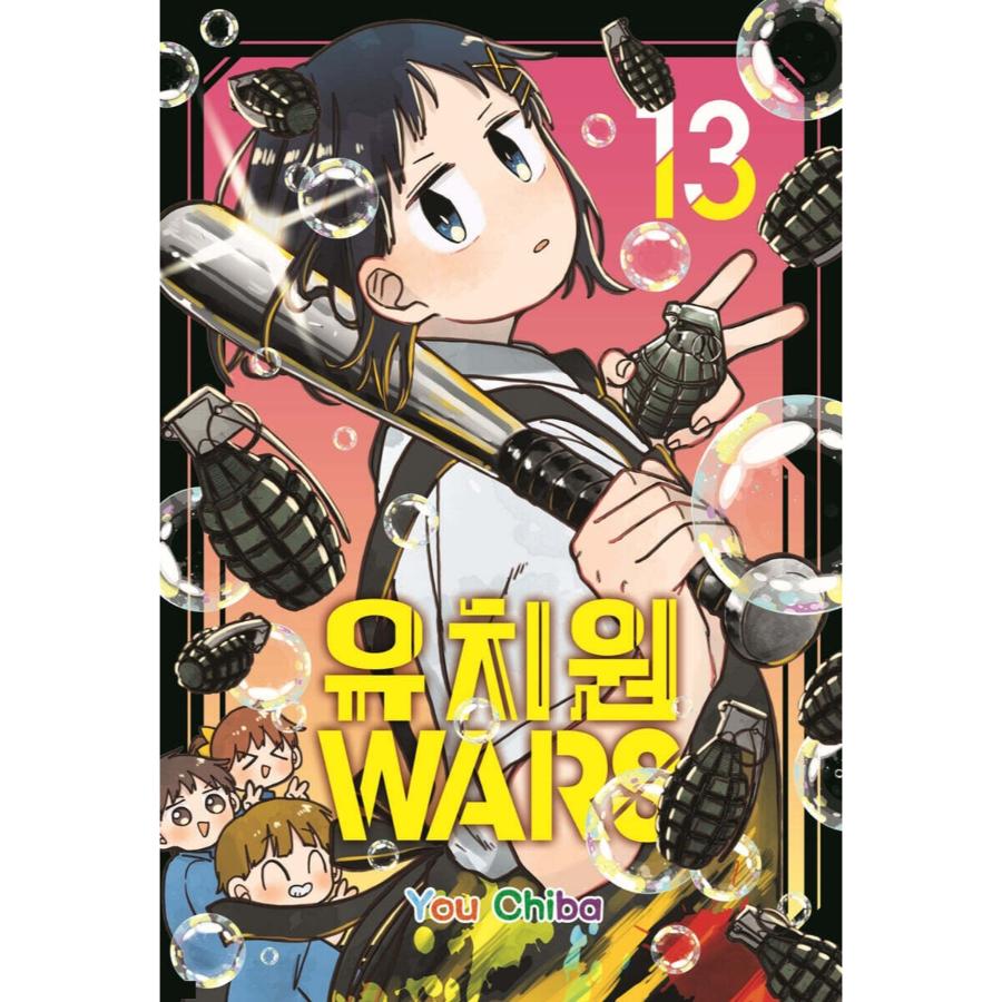 Kindergarten WARS - Manhwa - Seoul Media Comics - Manhwa - Harumio