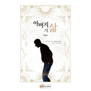Father's Life - Manhwa - Double Book - Manhwa - Harumio