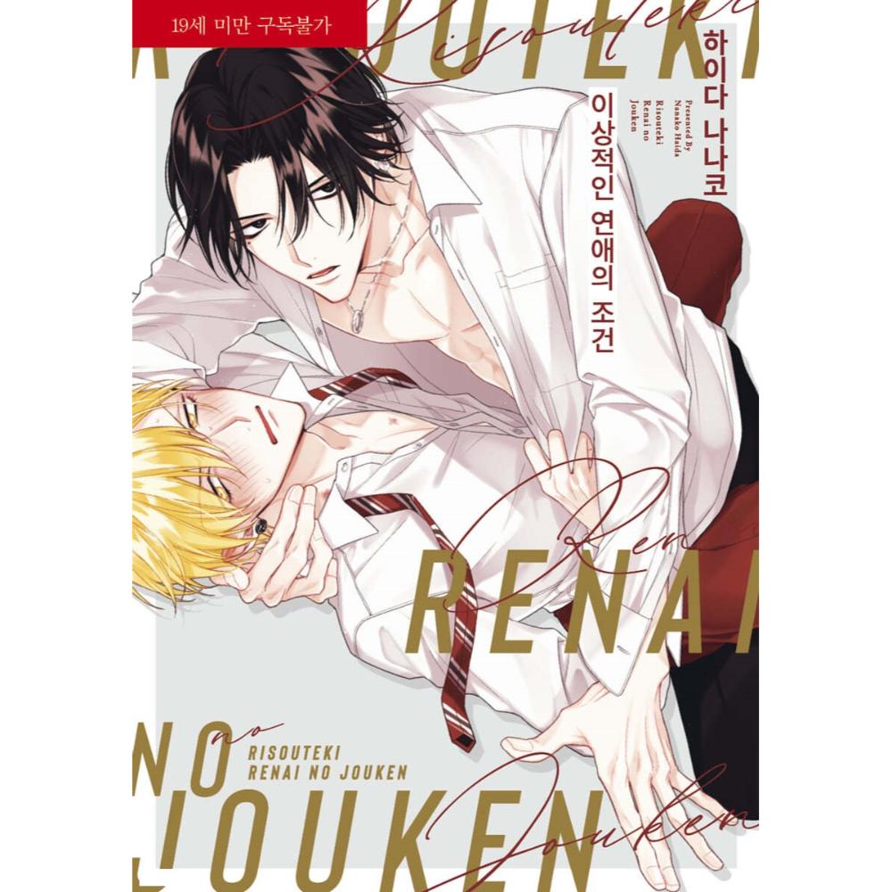 Risouteki Ren'ai no Jouken - Manhwa