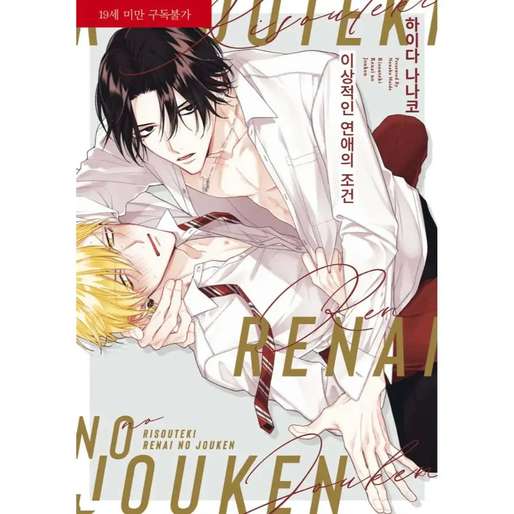 Risouteki Ren'ai no Jouken - Manhwa - Jo Eun World - Manhwa - Harumio