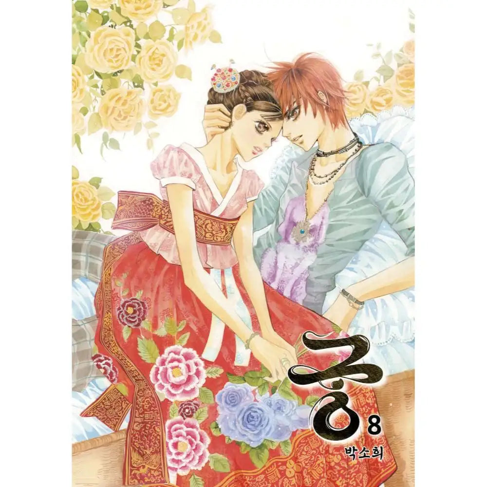Goong (Colored Edition) - Manhwa - Jaedam Books - Manhwa - Harumio