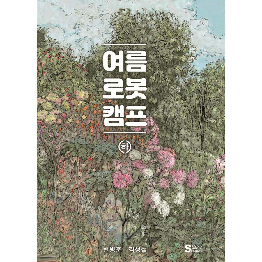Summer Robot Camp: Ha (Manhwa) - Seoul Media Comics - Manhwa - Harumio