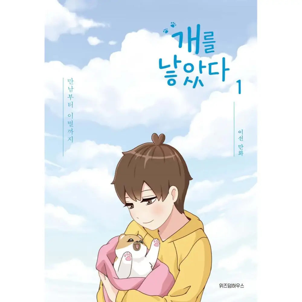 The Dog Diaries Season 1 - Manhwa - Wisdom House - Manhwa - Harumio