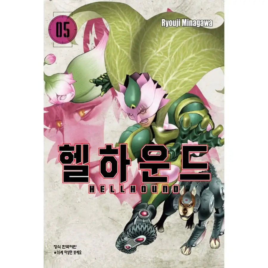 Hellhound - Manhwa - Haksan Cultural Publishing - Manhwa - Harumio