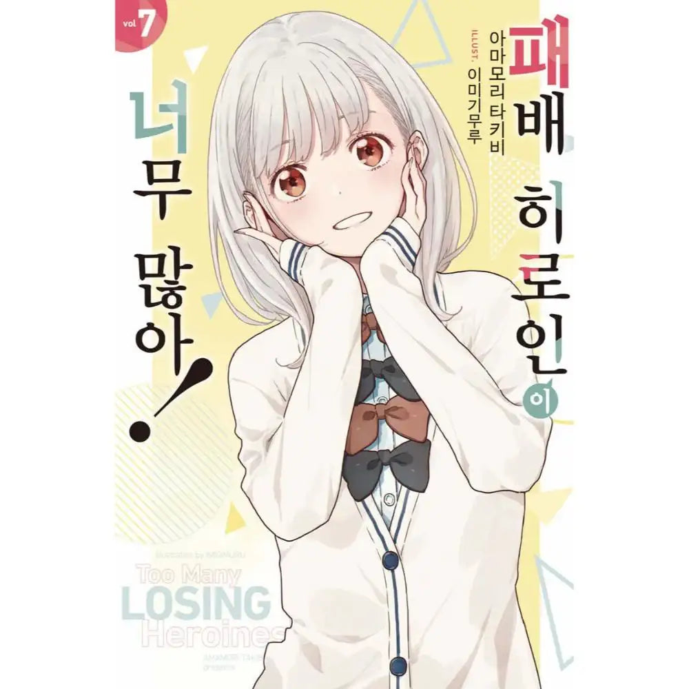 Too Many Losing Heroines! - Light Novel - Video Publishing Media - Light Novel - Harumio