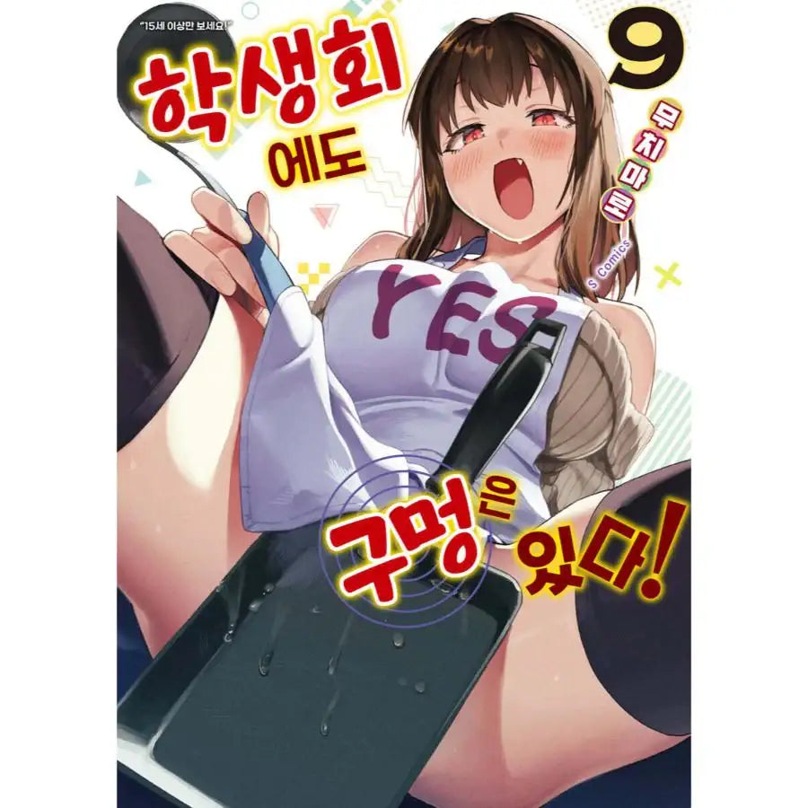 There is Also a Hole in the Student Organization! - Manhwa - Somi Media - Manhwa - Harumio