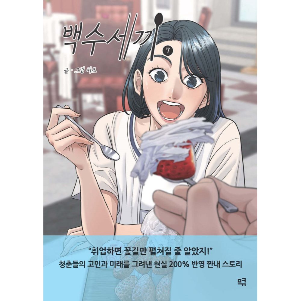 A DeadbEAT's Meal - Manhwa - Harumio