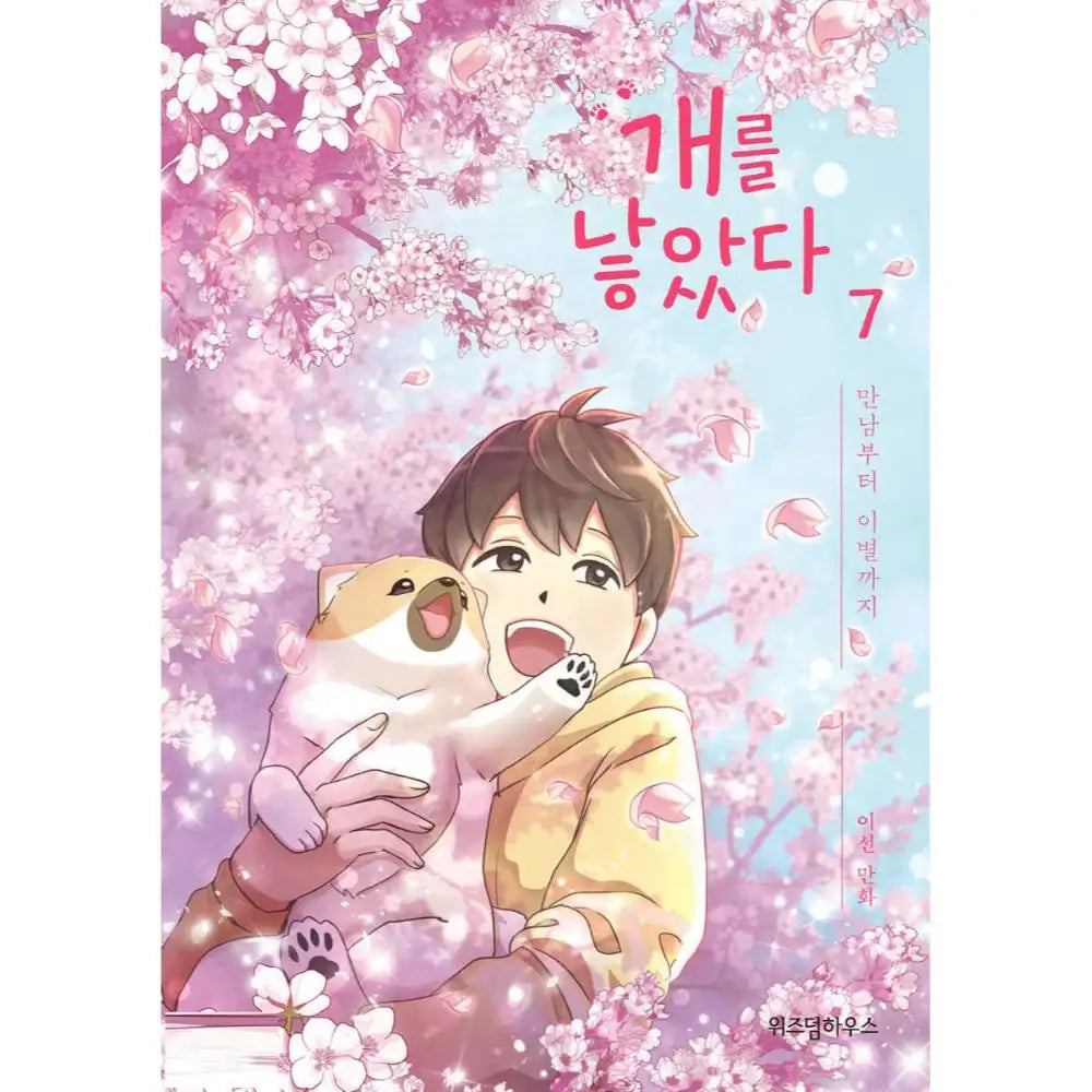 The Dog Diaries Season 1 - Manhwa - Wisdom House - Manhwa - Harumio