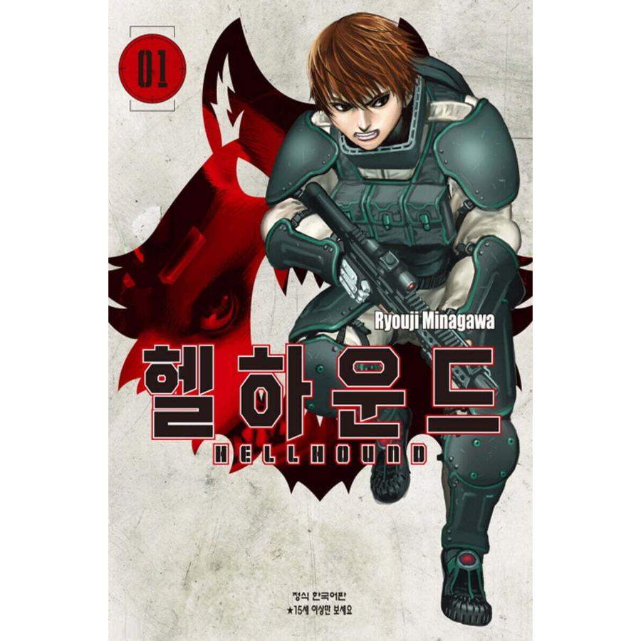 Hellhound - Manhwa - Haksan Cultural Publishing - Manhwa - Harumio