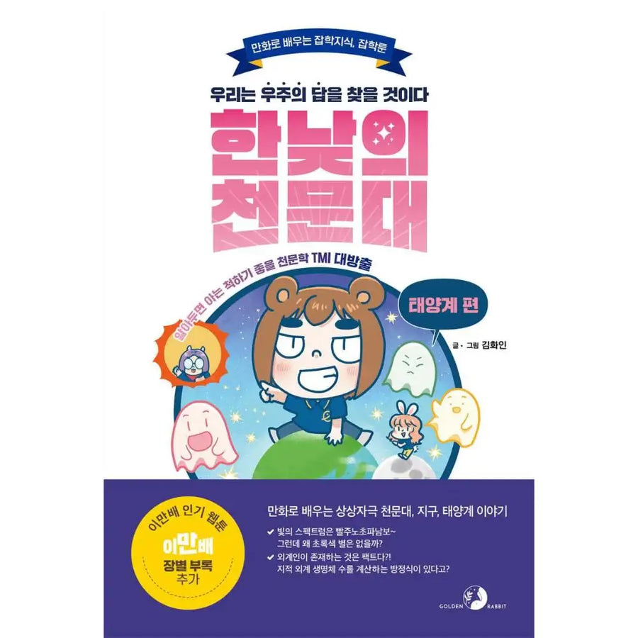 Observatory at Midday - Manhwa - Golden Rabbit - Manhwa - Harumio