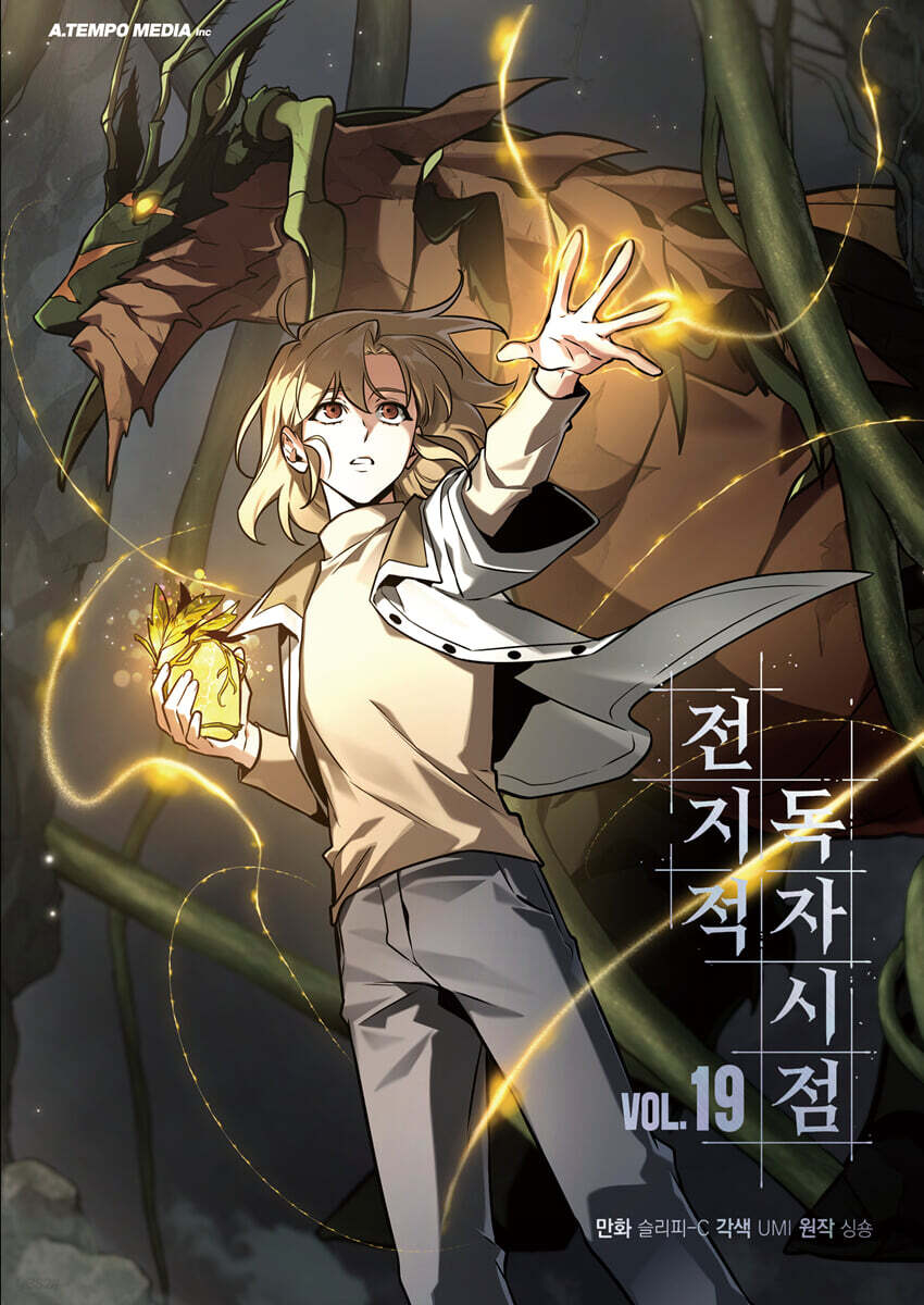 Omniscient Reader's Viewpoint Manhwa