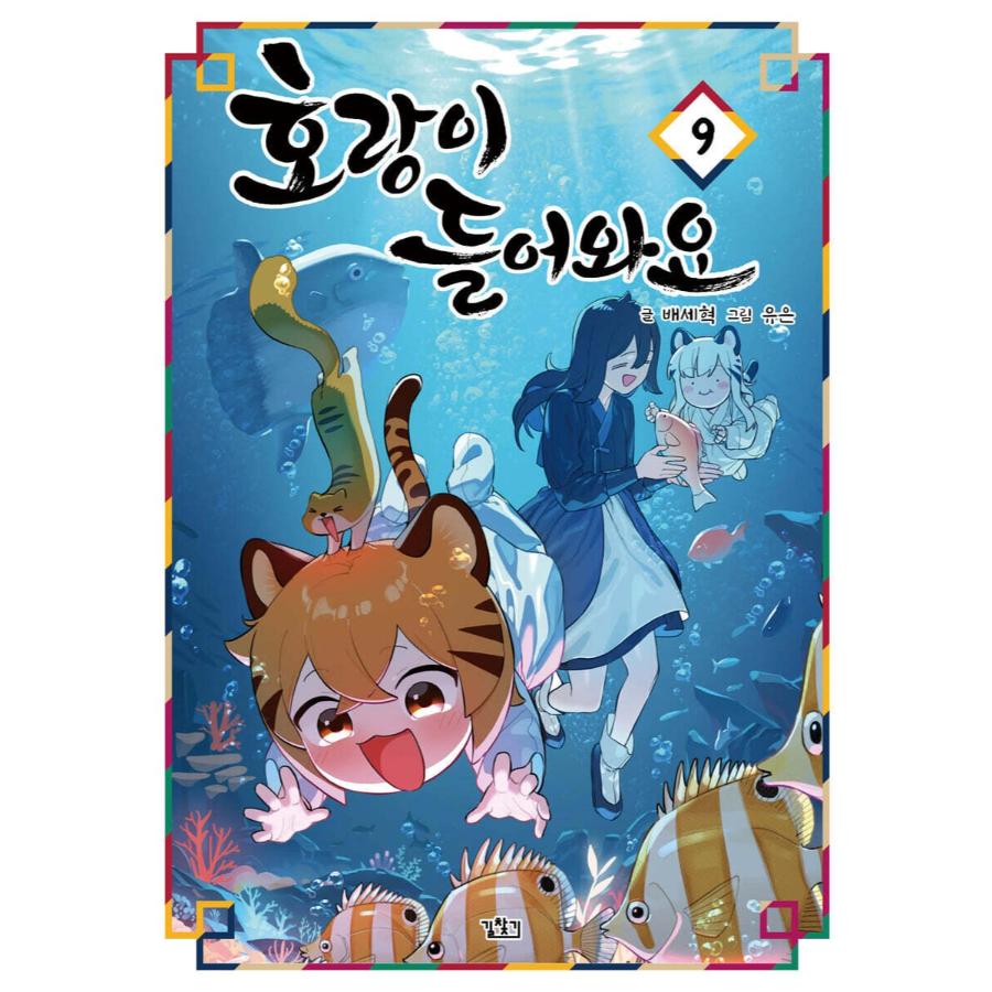 Tiger Coming In Manhwa