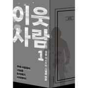 The Neighbours - Manhwa - Lezhin Comics - Manhwa - Harumio