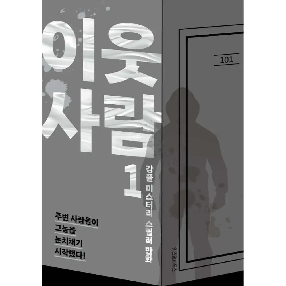 The Neighbours - Manhwa - Lezhin Comics - Manhwa - Harumio