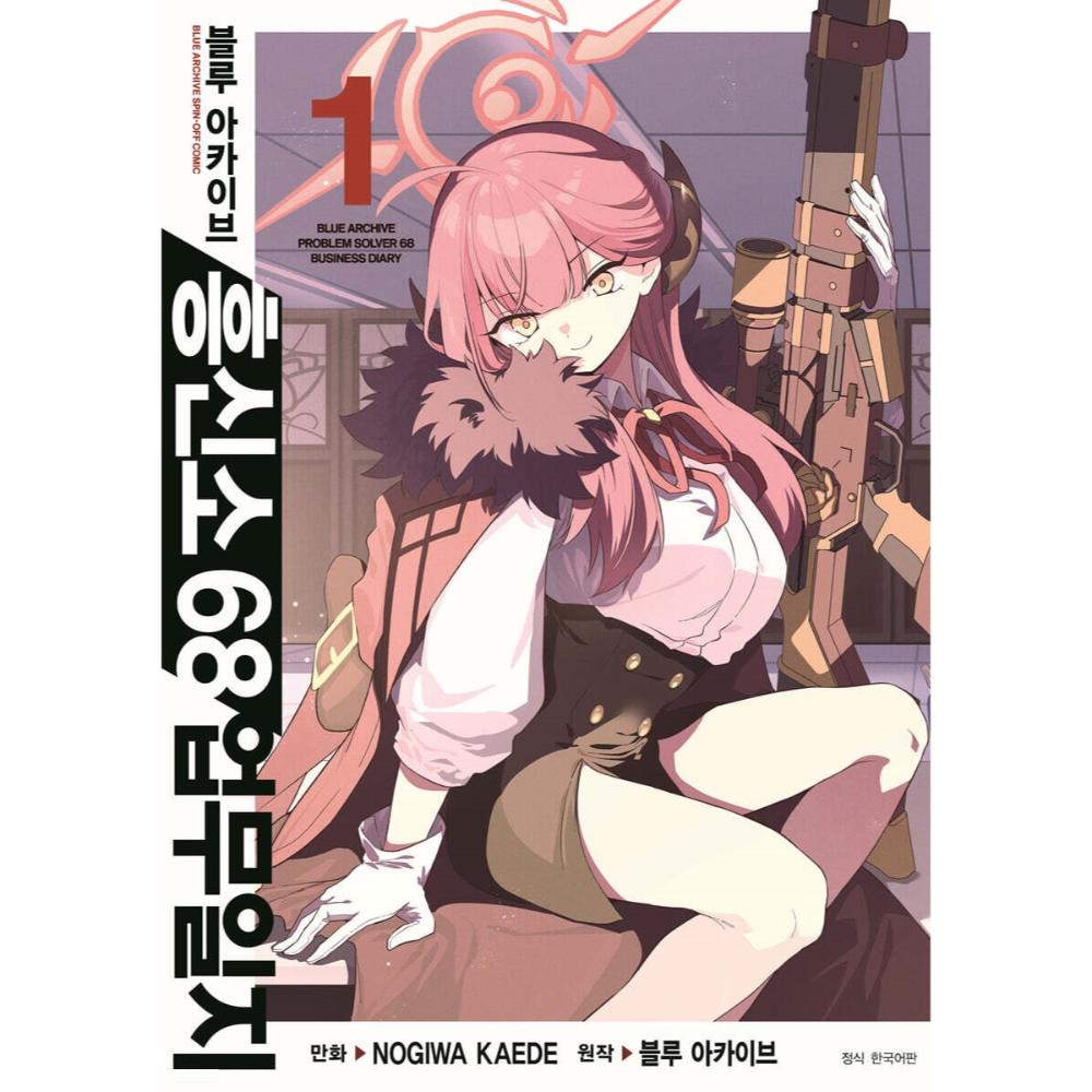 Blue Archives Secret Agency 68 Journal - Manhwa