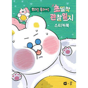 We are the Fry Tribe - Close-up Observation Journal Sticker Book - Dasan Books - Manhwa - Harumio