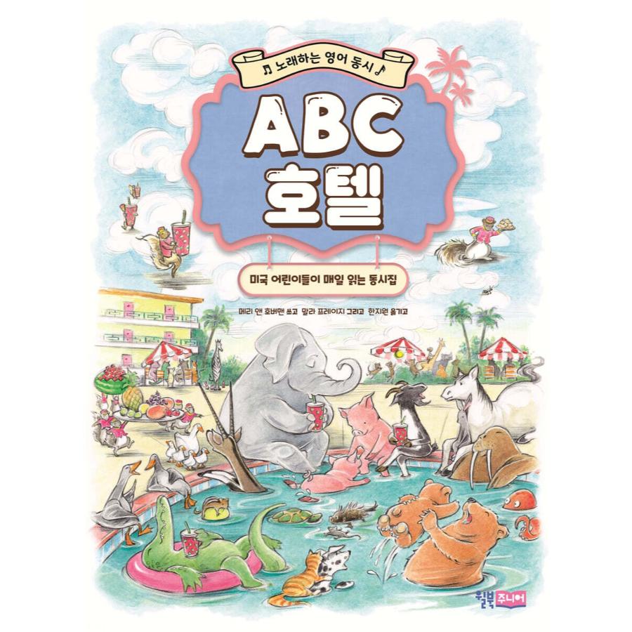 ABC Hotel Singing English Poems - Book