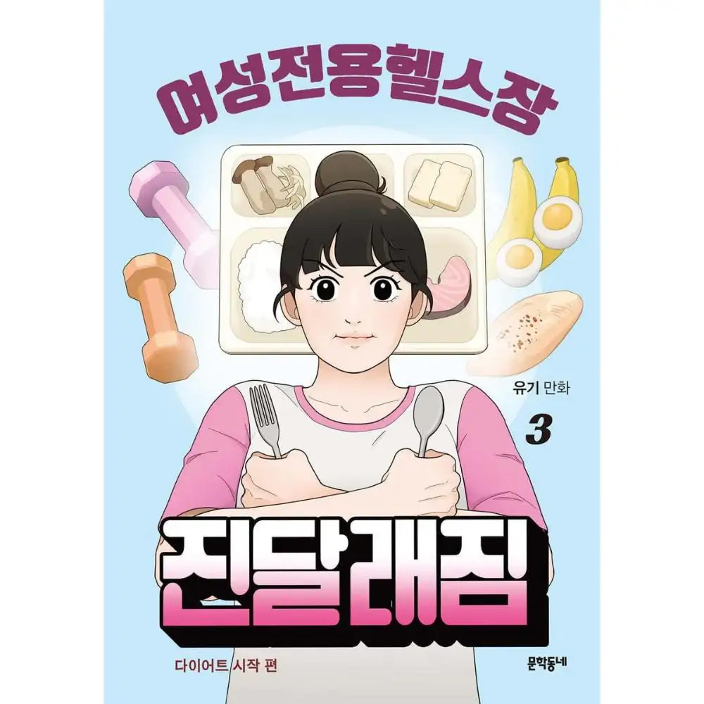 Azalea Gym - Manhwa - Yusori - Manhwa - Harumio